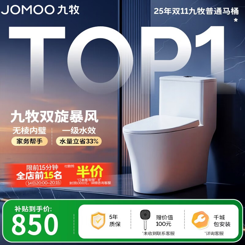 九牧（JOMOO）11396-2-1/31KB-1抗菌一级水效坐便器暴风虹吸式节水马桶305坑距