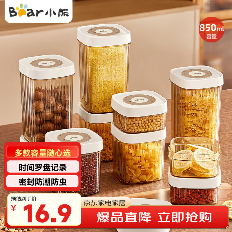 小熊（Bear）密封罐 五谷杂粮收纳盒塑料罐零食干货茶叶储物罐 850ml密封罐
