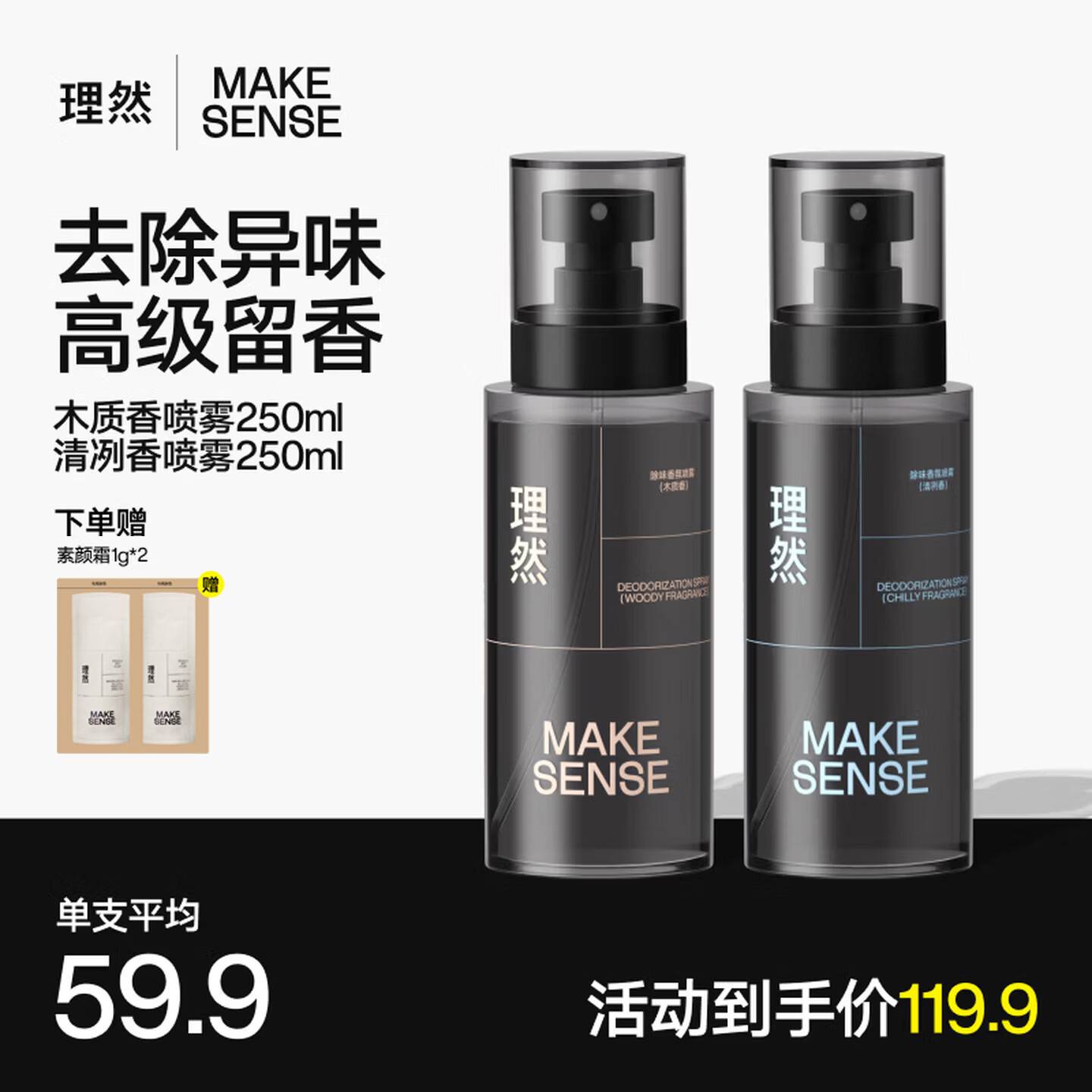 理然男士淡香水除味香氛喷雾香水男送礼生日礼物送男友 木质+清冽