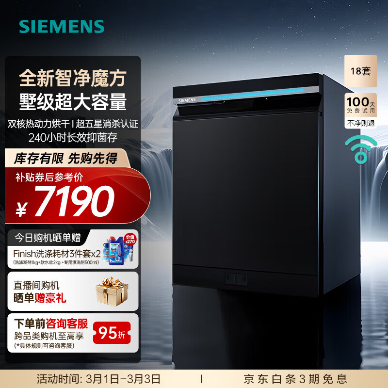 �����ӣ�SIEMENS�����Ǿ�ħ����Ƕ��ʽϴ��� 18�� 150�����ϳ����ݻ�  ȫ��˫���ȶ������ 240Сʱ��Ч�־��� Ƕ��ʽ SJ43HB25MC