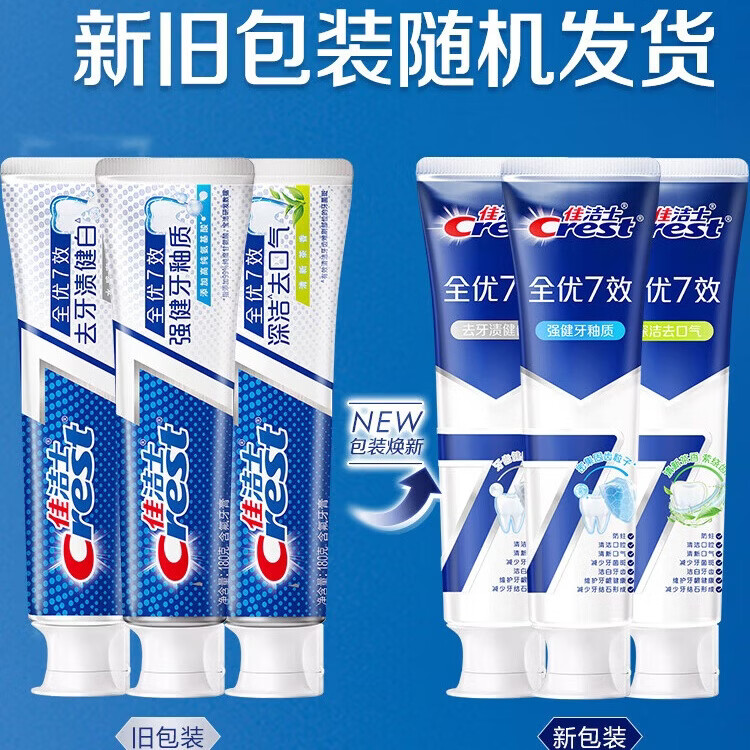 佳洁士(CREST)全优7效含氟牙膏去渍防渍含氟防蛀清新口气亮白家庭家用囤货 【人气】亮白+护牙釉+茶香共540g