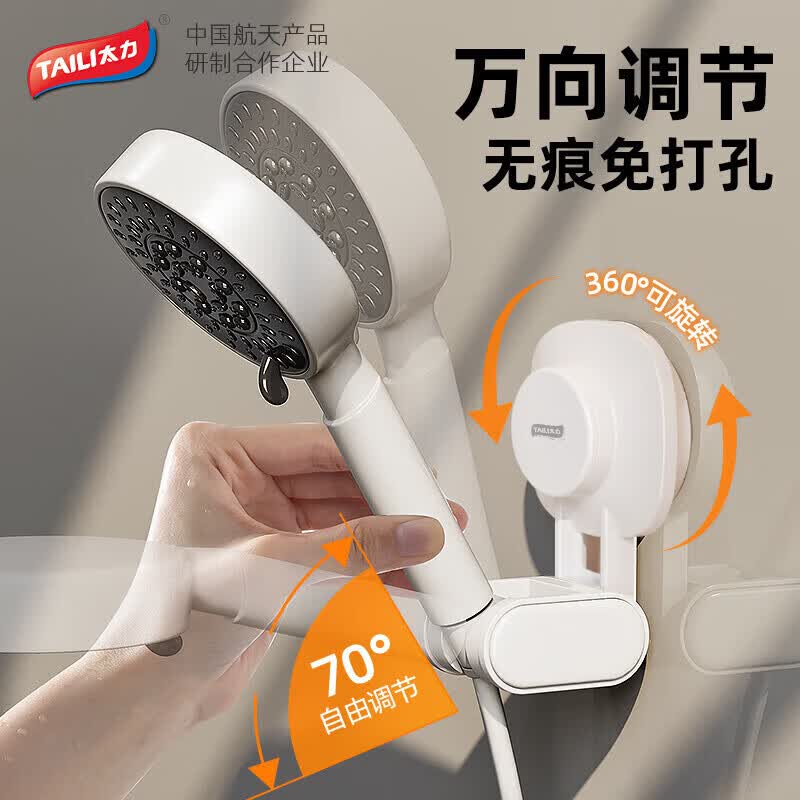 太力【销量NO.1】吸盘花洒支架免打孔淋浴支架花洒底座加固定多档调节