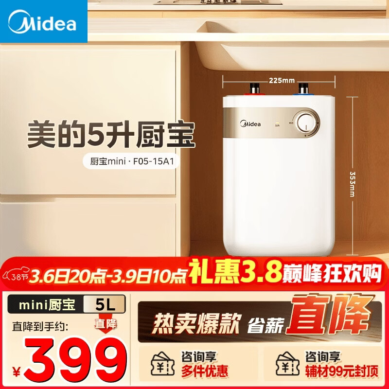 美的（Midea）【8年质保】5升储水式电热水器小厨宝家用洗碗洗菜安全1650W速热厨房热水宝F05-15A1(S)