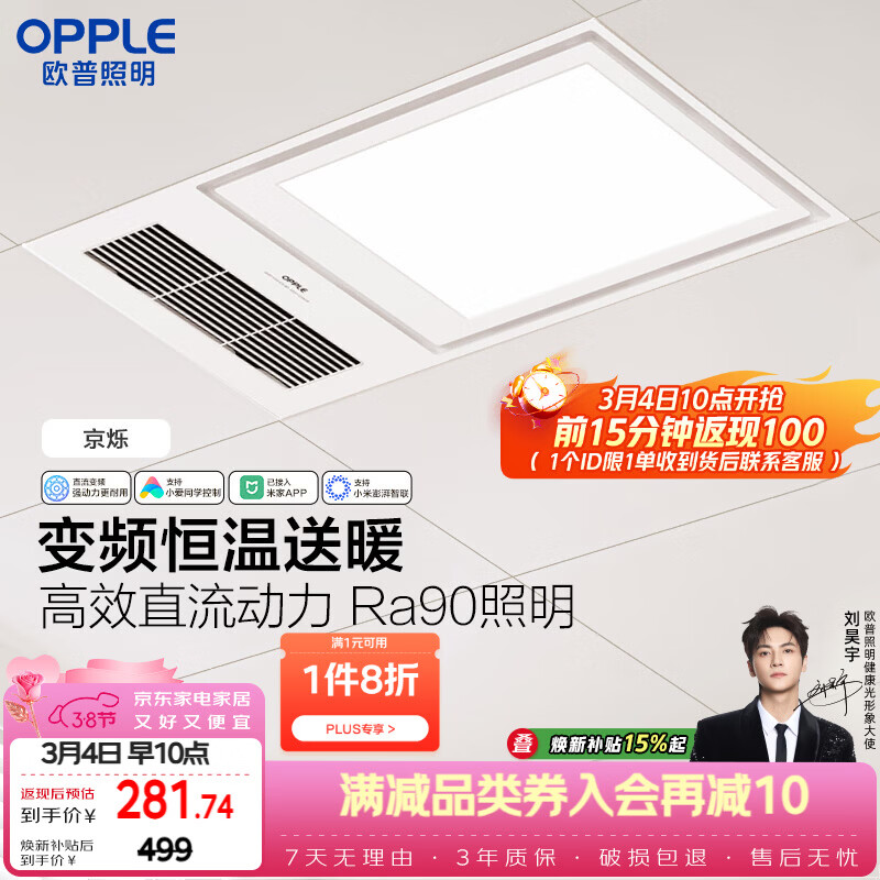 欧普照明（OPPLE）智能浴霸变频恒温系列浴室卫生间暖风照明排气一体集成 京烁
