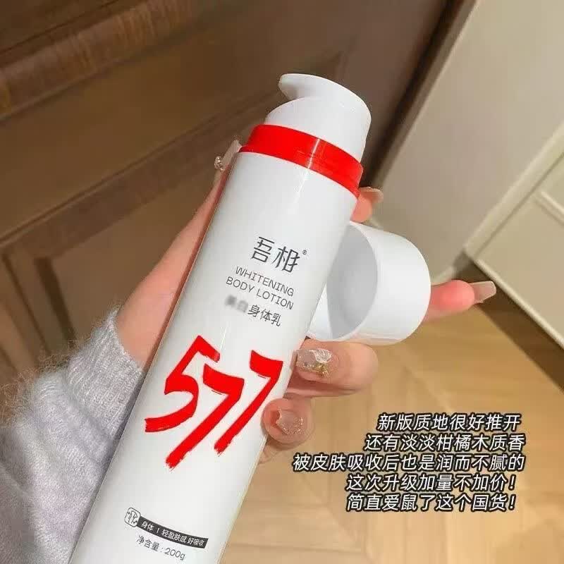 吾相577美白果酸身体乳提亮保湿滋润女皮肤干燥补水留香四季通用 200g