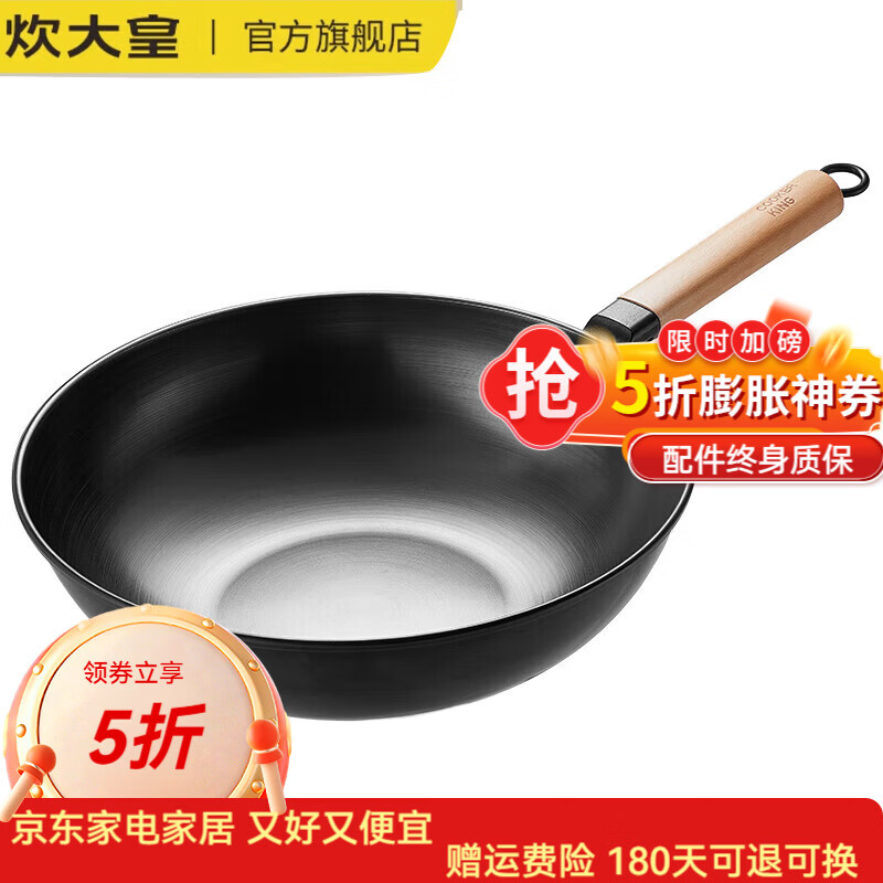 炊大皇无涂层精铁炒锅59.5元（原价119元）5折抢