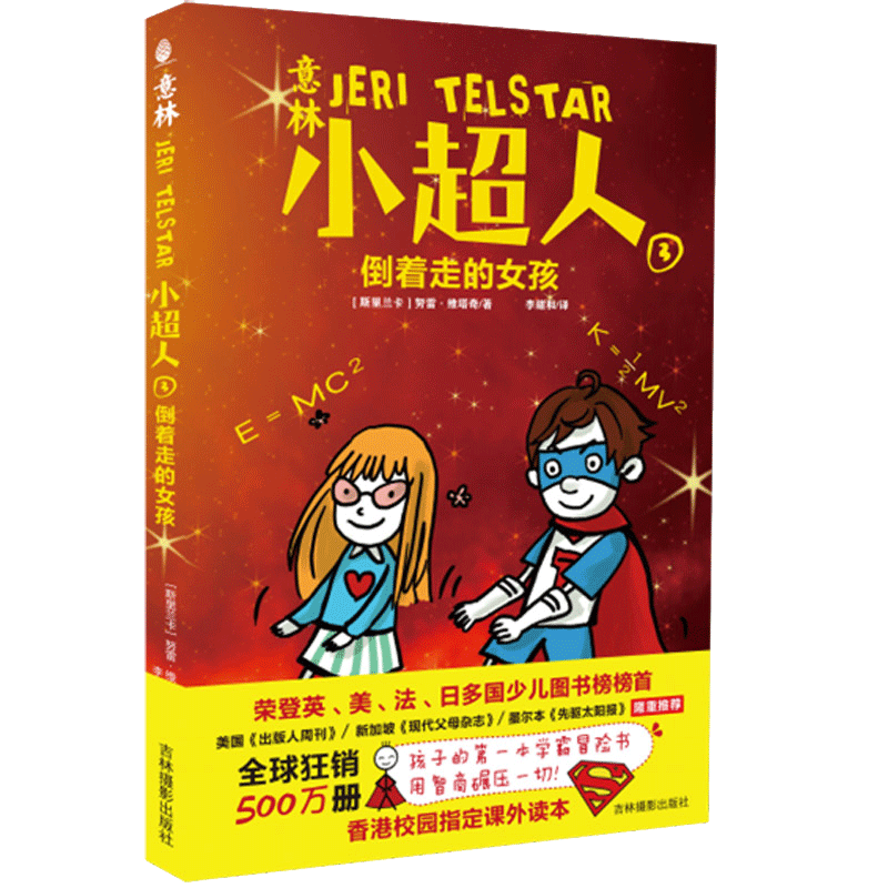 意林小超人 4本套装 儿童读物 冒险励志小说 儿童教育 幽默 科普 故事书 意林小超人系列4本套装