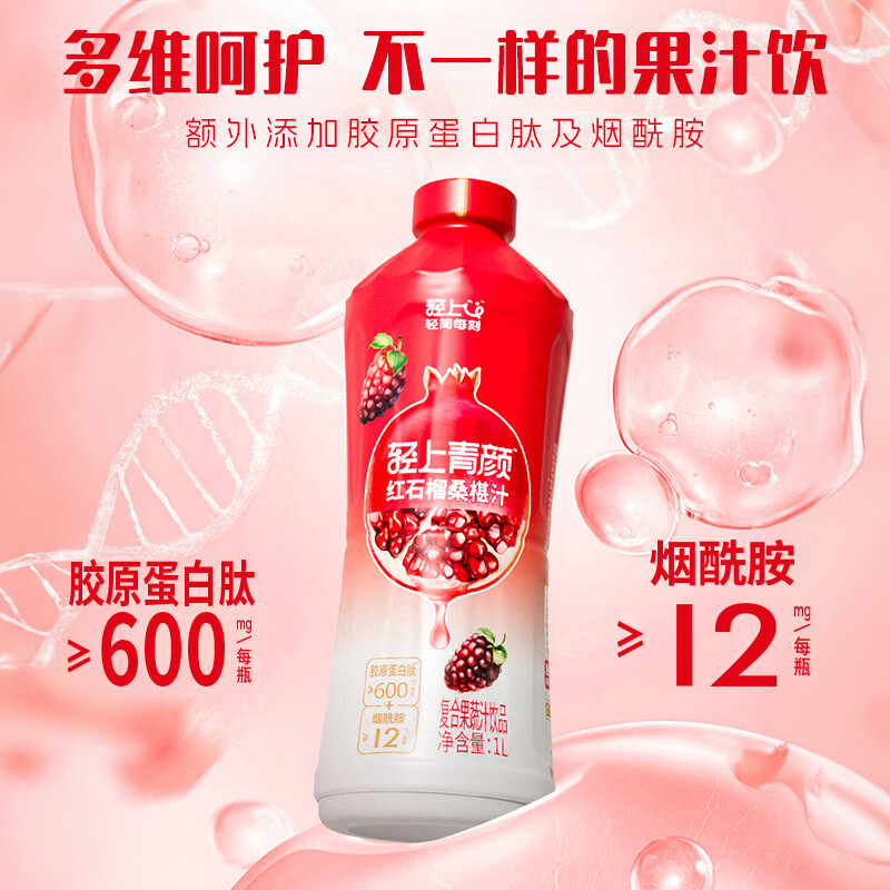 小轻甘轻上白芸豆益生元高纤饮植物饮料高膳食纤维百香果复合果蔬汁饮品 轻上红石榴桑椹汁大瓶1L*2瓶