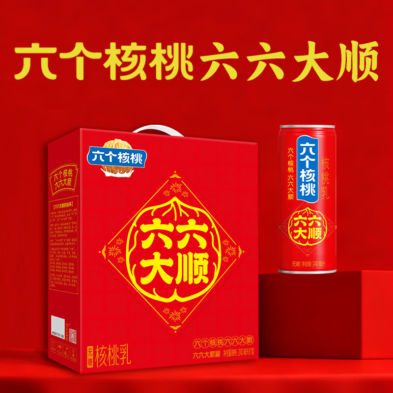 六个核桃六六大顺无糖型240ml*10罐*3箱核桃乳植物蛋白饮料整箱