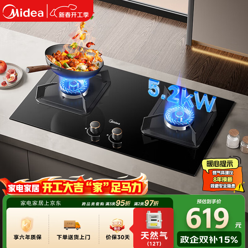 美的（Midea）【天然气】燃气灶 家用5.2kW猛火灶台嵌两用  64%热效率 可调节底盘 Q325-M 升级