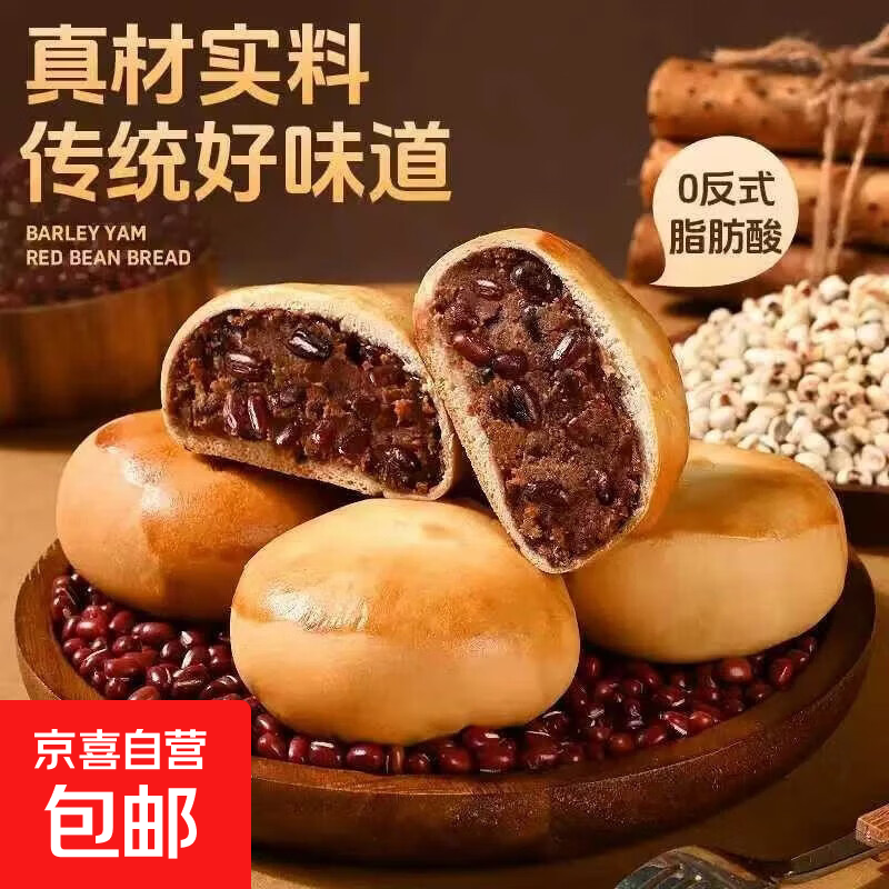 胖吉熊山药薏米红豆包薄皮山药薏米红豆包早餐面包松软绵代餐 山药薏米红豆包40g*10包【一箱】