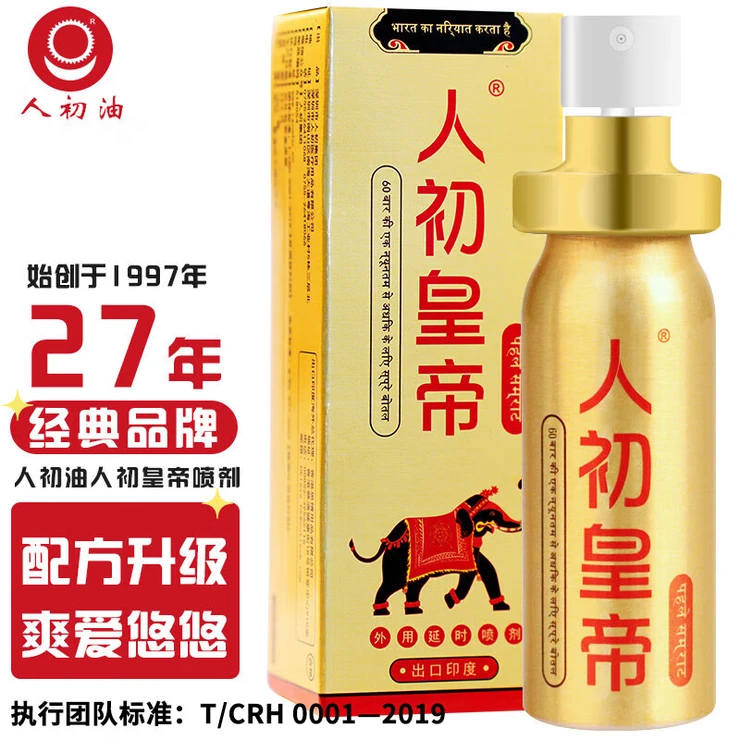 人初油老款麻木型延时喷雾男性喷剂湿巾用品持久药神油神你油 延时湿巾6 皇帝版10ml丨送延时湿巾