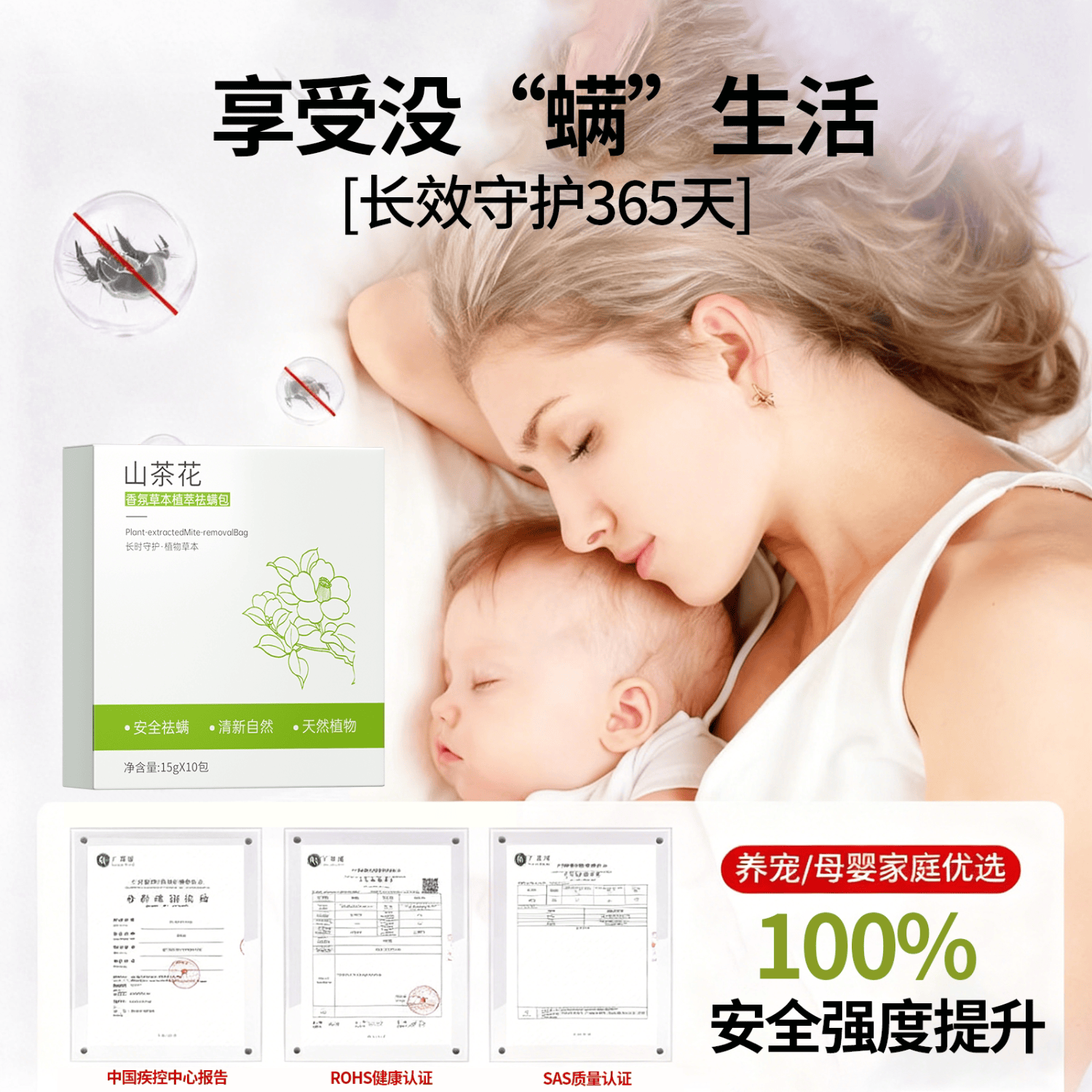 初蔓除螨包床上用除螨虫去虱免洗免晒学生宿舍孕妇婴儿宠物可用药包 【强劲除螨】山茶花除螨包*2盒 【大型商超热卖】除螨用品TOP第1名