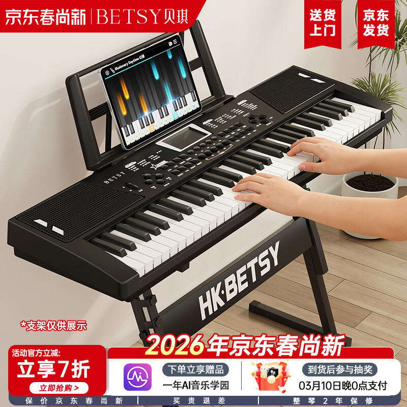贝琪（Betsy）电子琴61键多功能新手便携电钢琴标准版-61键-B135