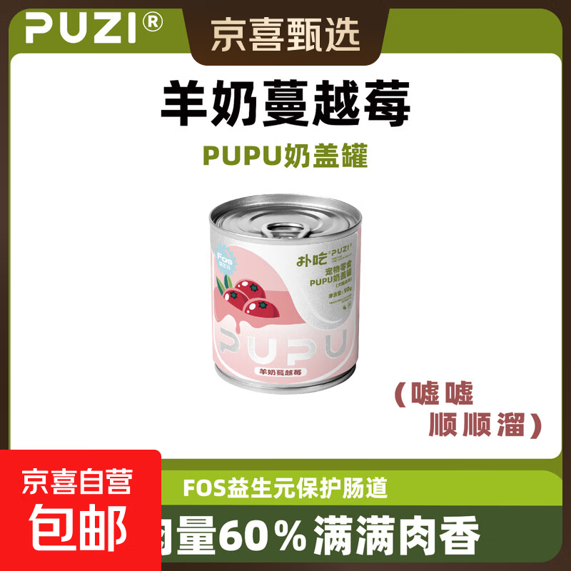PUZI扑吃奶盖罐猫狗通用猫罐头狗罐头奶昔罐头猫咪狗狗零食90g 羊奶蔓越莓 【拍3单发6罐】1罐随机口味