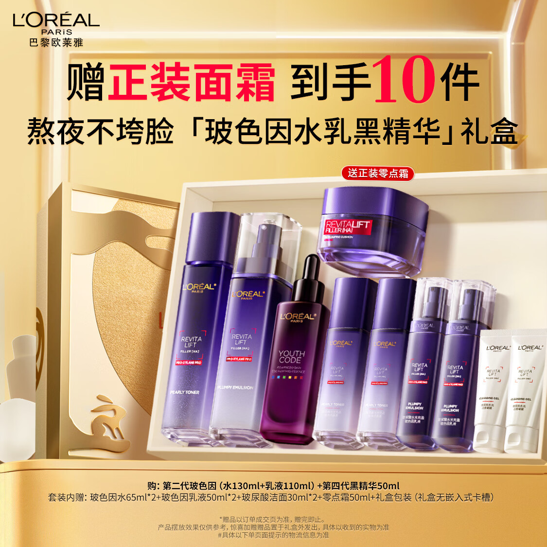 欧莱雅玻色因水乳黑精华护肤品套装抗皱补水母亲节礼物送妈妈