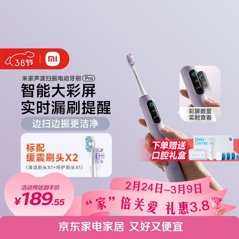 米家小米声波扫振电动牙刷Pro 彩屏数显提醒180天续航智能分面扫振生日送男友女友礼物