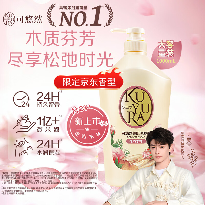 可悠然美肌花屿木林沐浴露1000ml持久留香滋润保湿女士淋浴乳液木质花香