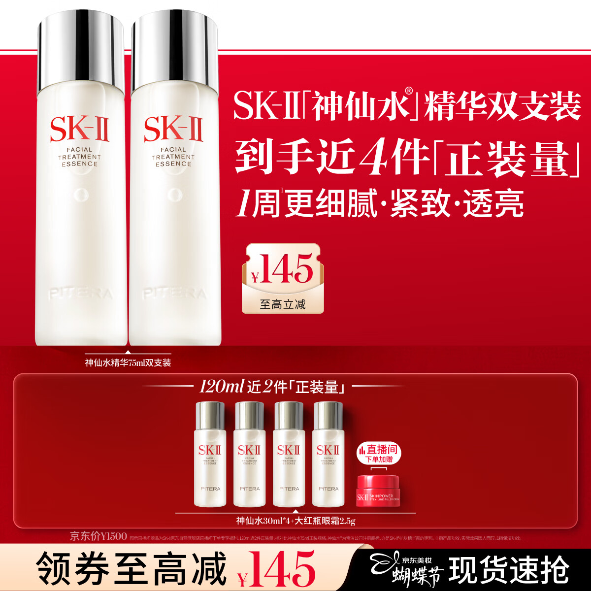 SK-II神仙水75ml*2精华sk2化妆护肤品套装水乳礼盒三八节女神生日礼物