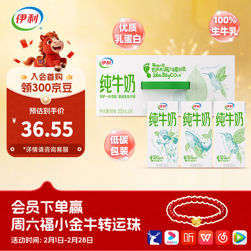 伊利纯牛奶系列 全脂营养乳蛋白 营养细化 多种规格可选 年货礼盒 【更小规格】纯牛奶200ml*24盒