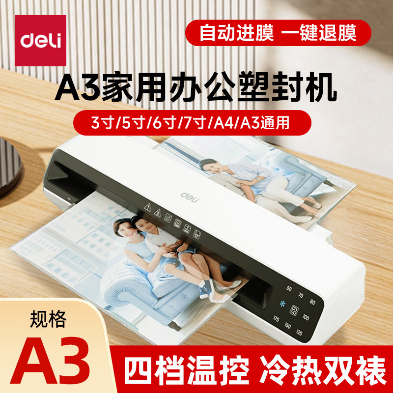 得力(deli)塑封机办公家用 A3/A4压膜机相片过胶机照片文件覆膜书画塑膜机热裱冷裱商用过塑机塑封膜护卡膜 【A3性价比】 冷热双裱 智能温控