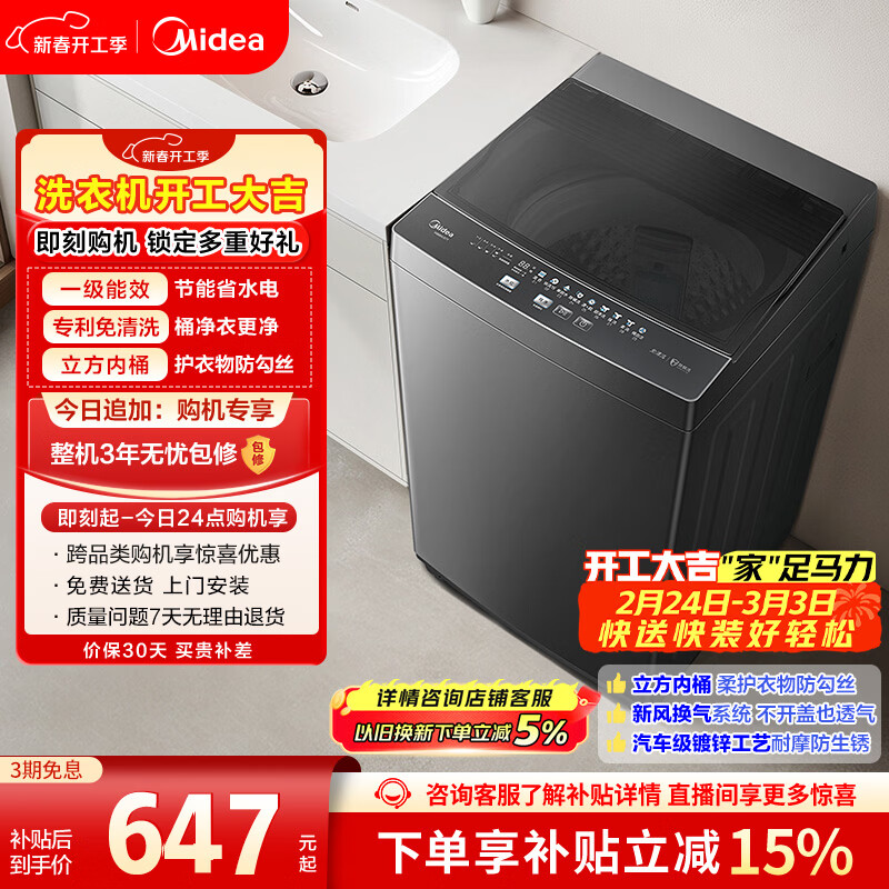 美的（Midea）随心洗 波轮洗衣机全自动 8公斤 小型家用 免清洗 一级能效 MB80V37T 以旧换新 国家补贴 京东自营