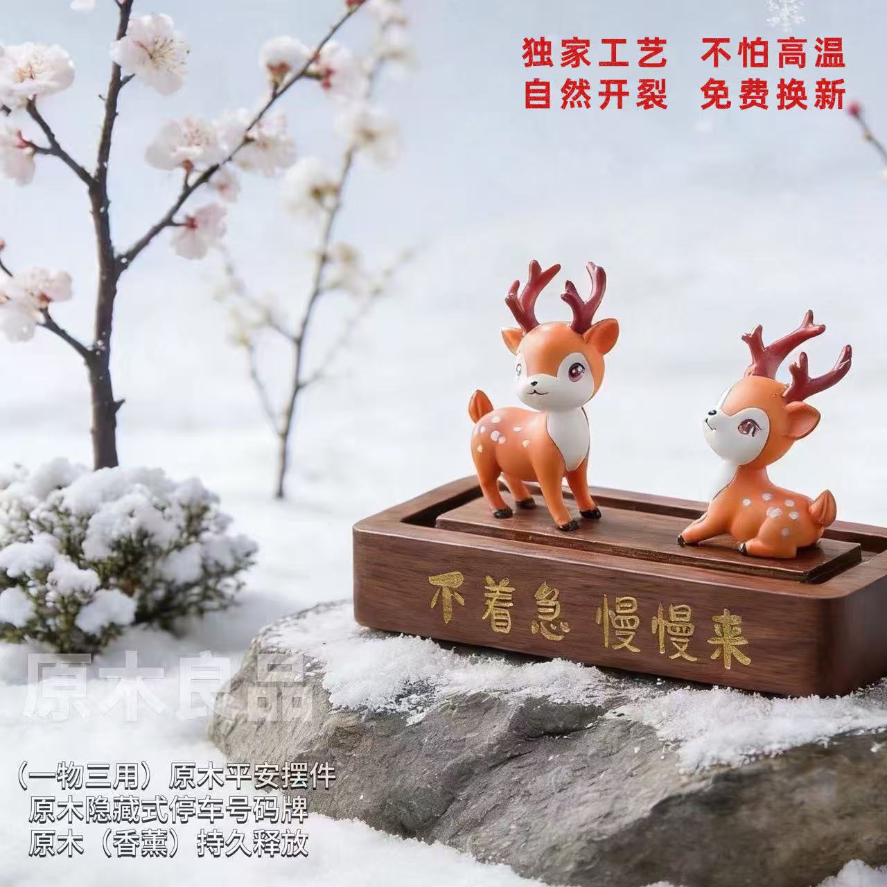 挪车牌创意木质停车号码牌高端男士车中控台小众摆件礼物香薰 原木隐藏式停车牌摆件（安鹿） 精油味道联系客服备注