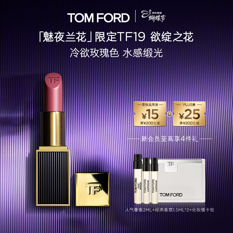 TOM FORD ��ҹ�����޶��ڹ�ˮ�жй�ں� 19õ��ɫ ����38308.15Ԫ/������616.3Ԫ��