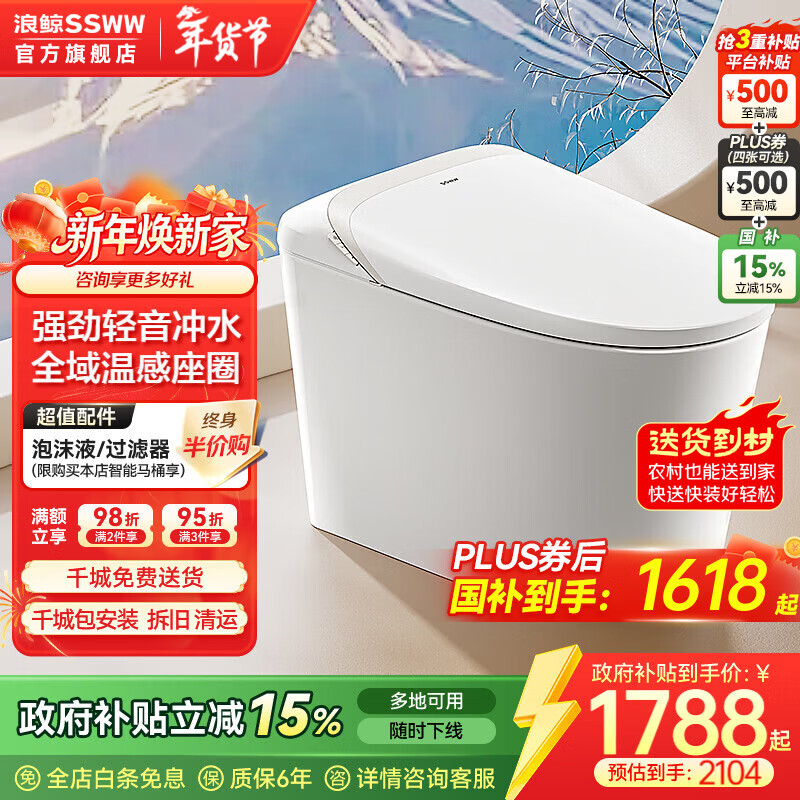 浪鲸（SSWW）卫浴全智能马桶易洁无棱清洗烘干一体泡沫盾全自动坐便器058 058A【轻智能|脚感翻圈翻盖+泡沫盾+轻音冲】 400mm