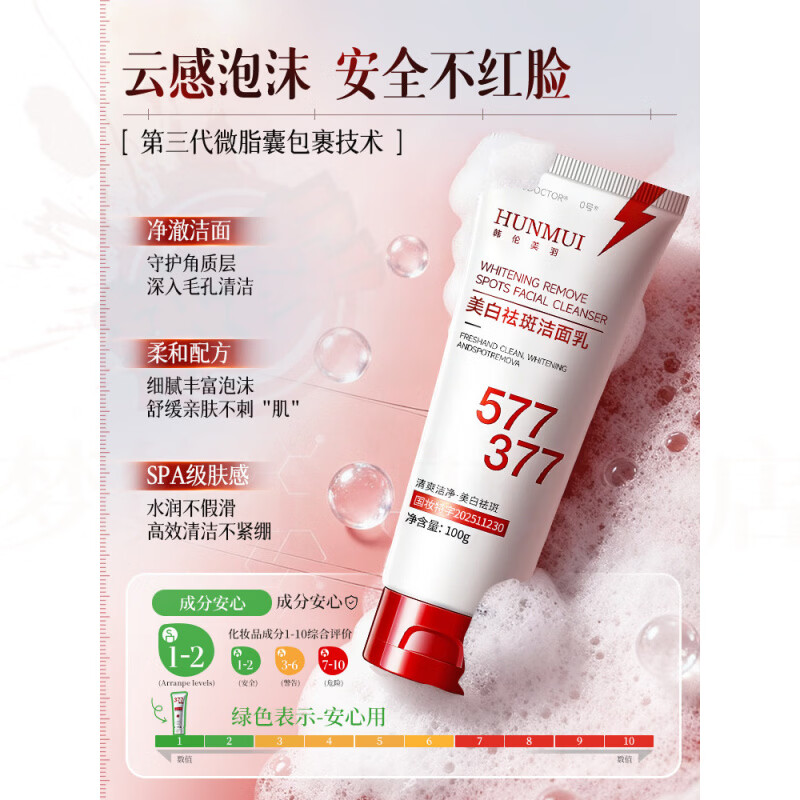 思亚希潘泊草氨基酸377美白洗面奶深层清洁毛孔淡斑紧致提亮肤色改善暗 1盒装 见效装 官方直售