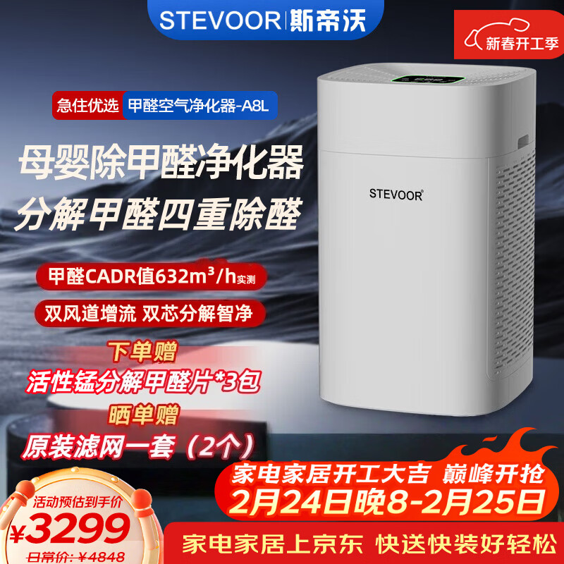 斯帝沃（STEVOOR）除甲醛空气净化器新房家用分解吸附除甲醛甲苯机装修异味烟雾粉尘细菌卧室婴儿房KJ800F-A8L升级款 除甲醛（TVOC数显）【升级款-晒单送滤网】