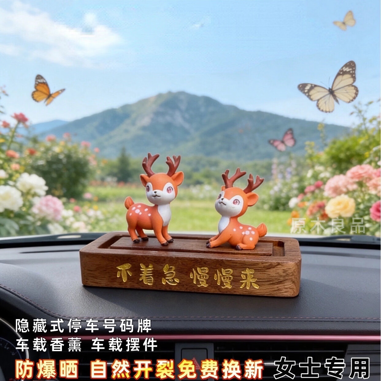 挪车牌创意木质停车号码牌高端男士车中控台小众摆件礼物香薰 原木隐藏式停车牌摆件（安鹿） 精油味道联系客服备注