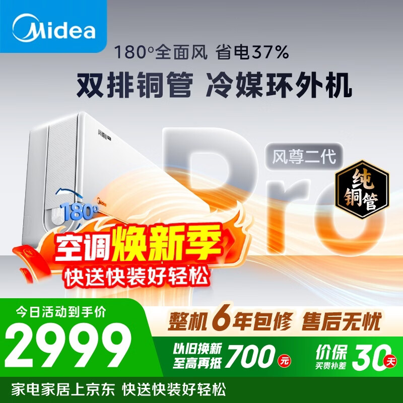 美的空调全面风PRO 大1.5匹一级能效风尊二代 舒适风双排纯铜管空调挂机国家补贴KFR-35GW/N8MXC1ⅡPro