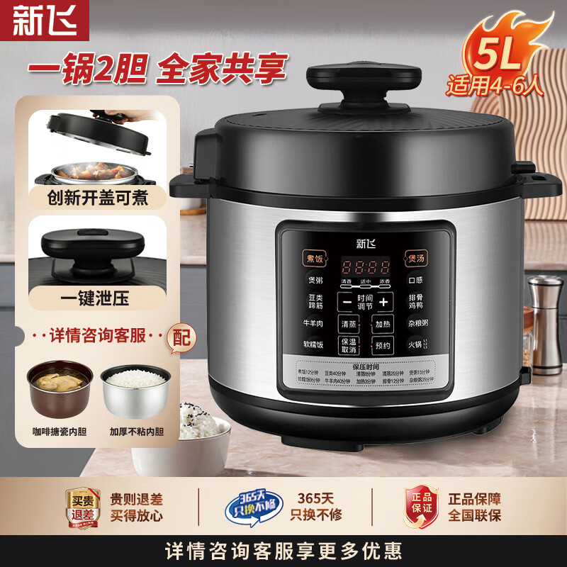 新飞电压力锅家用电高压锅电饭煲智能预约大容量电饭煲炖煮多功能电饭锅电煮锅多功能锅 【店长推荐】80Kpa高压快煮 5L