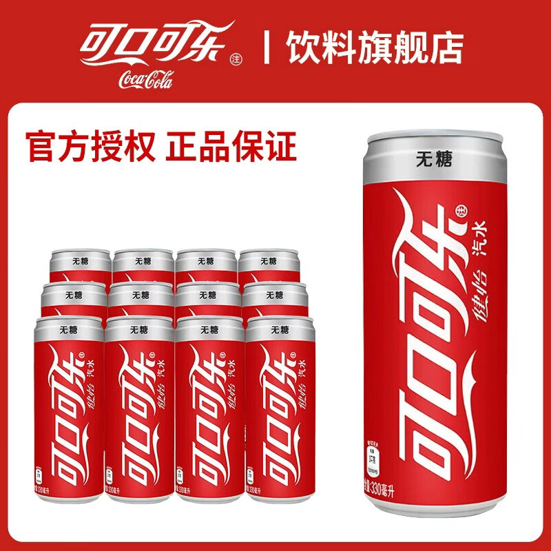 可口可乐（可乐/雪碧/芬达/魔爪/怡泉）汽水碳酸饮料汽水330ML细罐摩登罐 健怡无糖可乐330ml*12摩登罐整箱