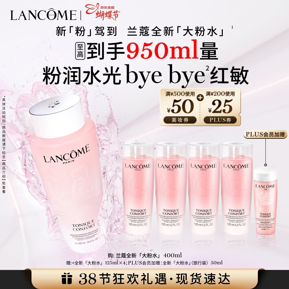 兰蔻大粉水400ml爽肤水保湿水滋润护肤化妆品礼盒三八节女神生日礼物