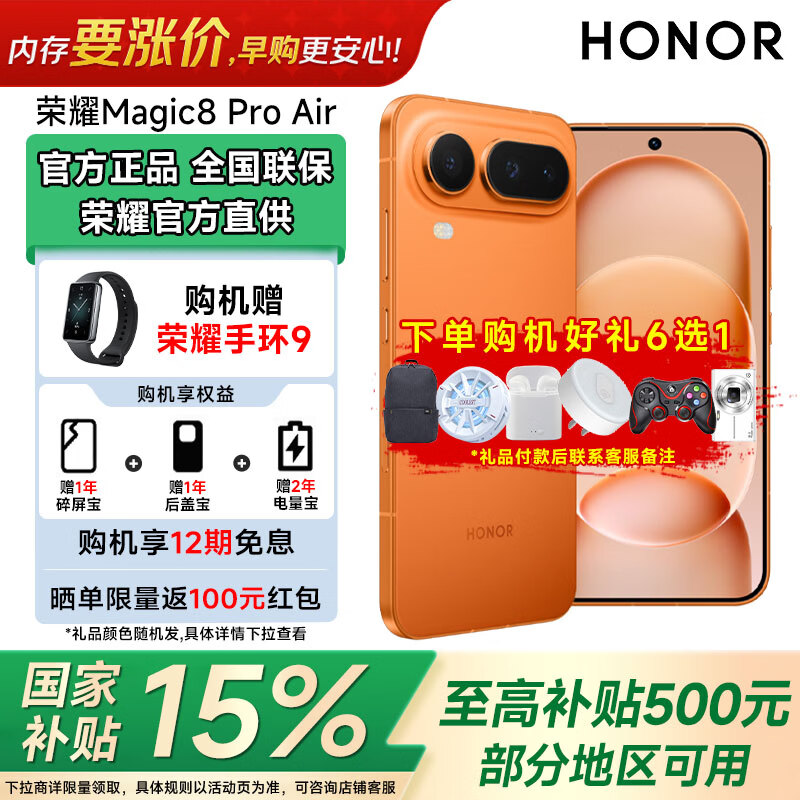 ��ҫ��HONOR��Magic8 Pro Air ����155g ����6.1mm С��6.31Ӣ�� ȫ������������ AI�ֻ� ���Ҳ��� ��� 12GB+256GB �ٷ����� 4899Ԫ
