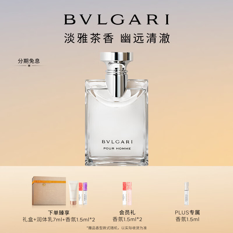 宝格丽（BVLGARI）大吉岭茶淡香水50ml木质调白衬衫男士礼盒茶香节日生日礼物送男生