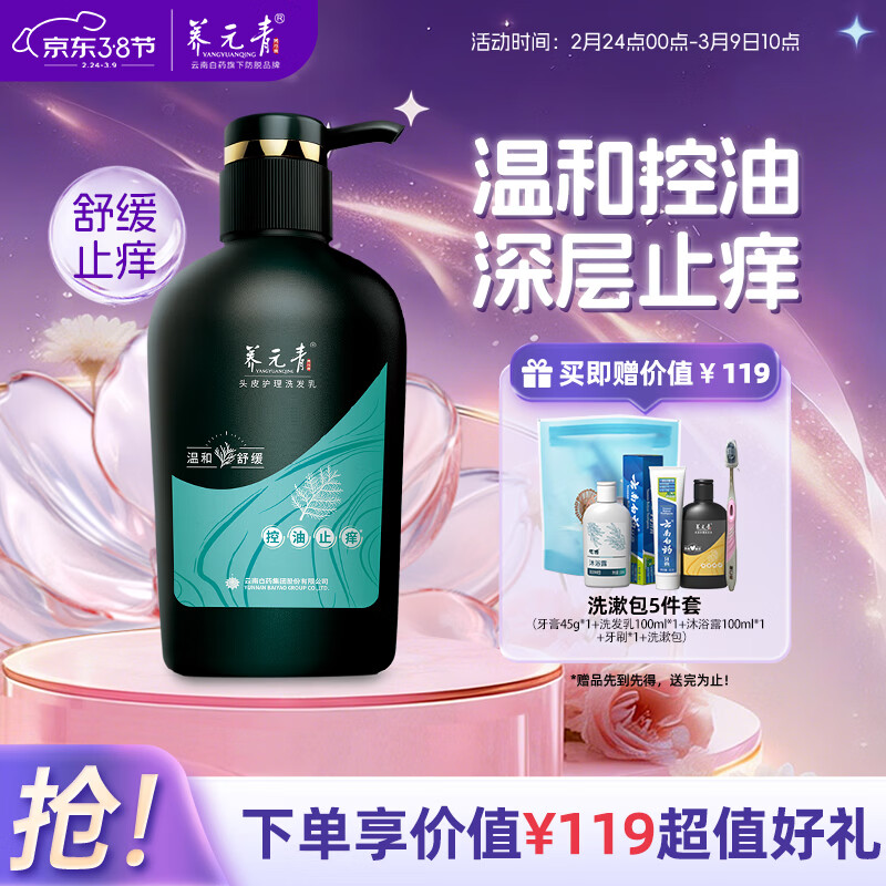 养元青洗发水云南白药控油止痒蓬松洗发露洗头膏500ml