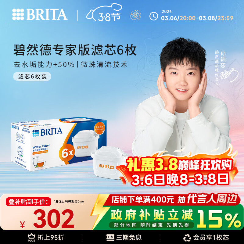 碧然德（BRITA）家用净水壶 滤水壶滤芯 MAXTRA+LE 去水垢专家滤芯 6枚装