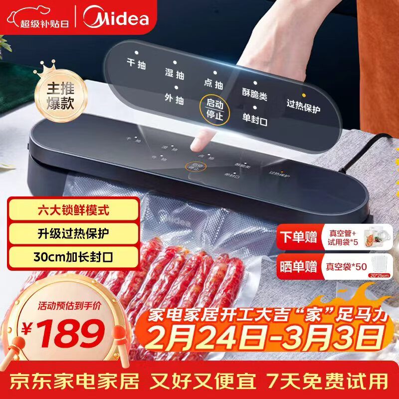 美的（Midea）真空封口机 家用小型全自动真空包装机 食品塑封机干湿两用大吸力真空保鲜打包机 MJ-CF07X7-101