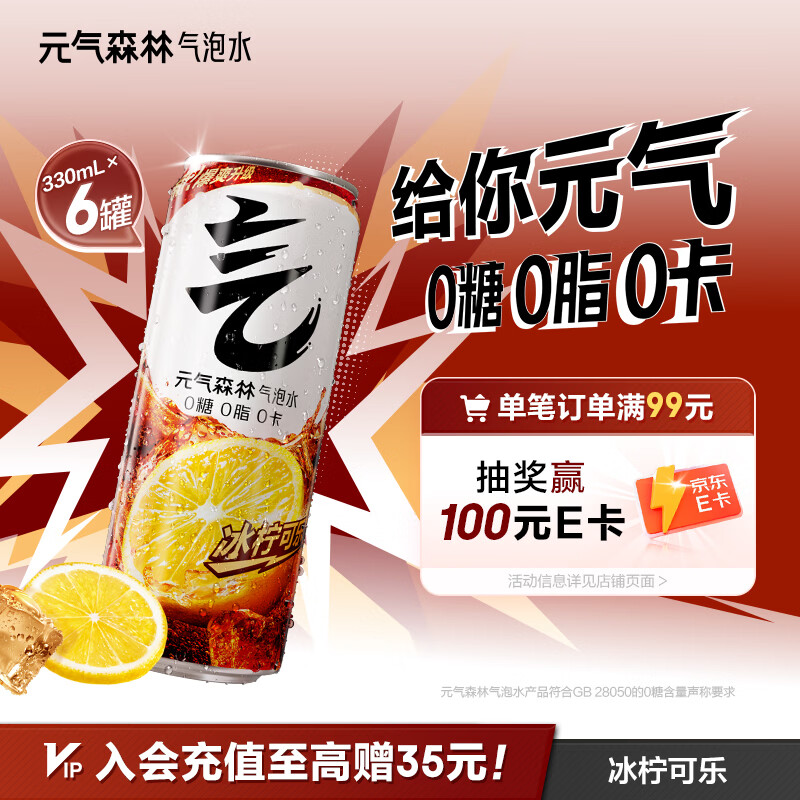 元气森林0糖0脂0卡 冰柠可乐味 无糖气泡水 330mL*6 罐装饮料