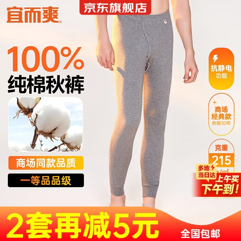 宜而爽【100%纯棉一等品】秋裤男士全棉保暖裤大码秋冬抗静电打底棉毛裤