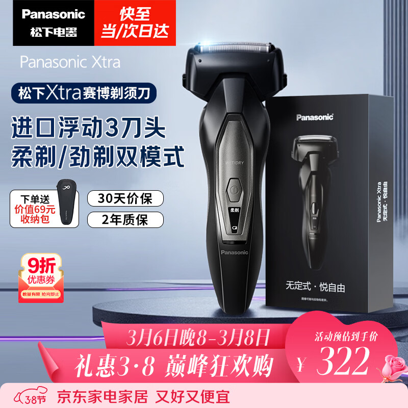 松下（Panasonic）Xtra赛博电动剃须刀往复式男士刮胡刀进口送男友老公生日礼物ES-ERT4