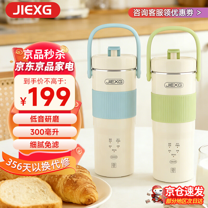 JIEXG迷你豆浆机细腻免滤便携式豆浆杯升级家用无刷电机全自动小型1-2人 五谷杂粮米糊榨汁破壁机 浅绿色 0.3L 安睡免滤轻音+可预约
