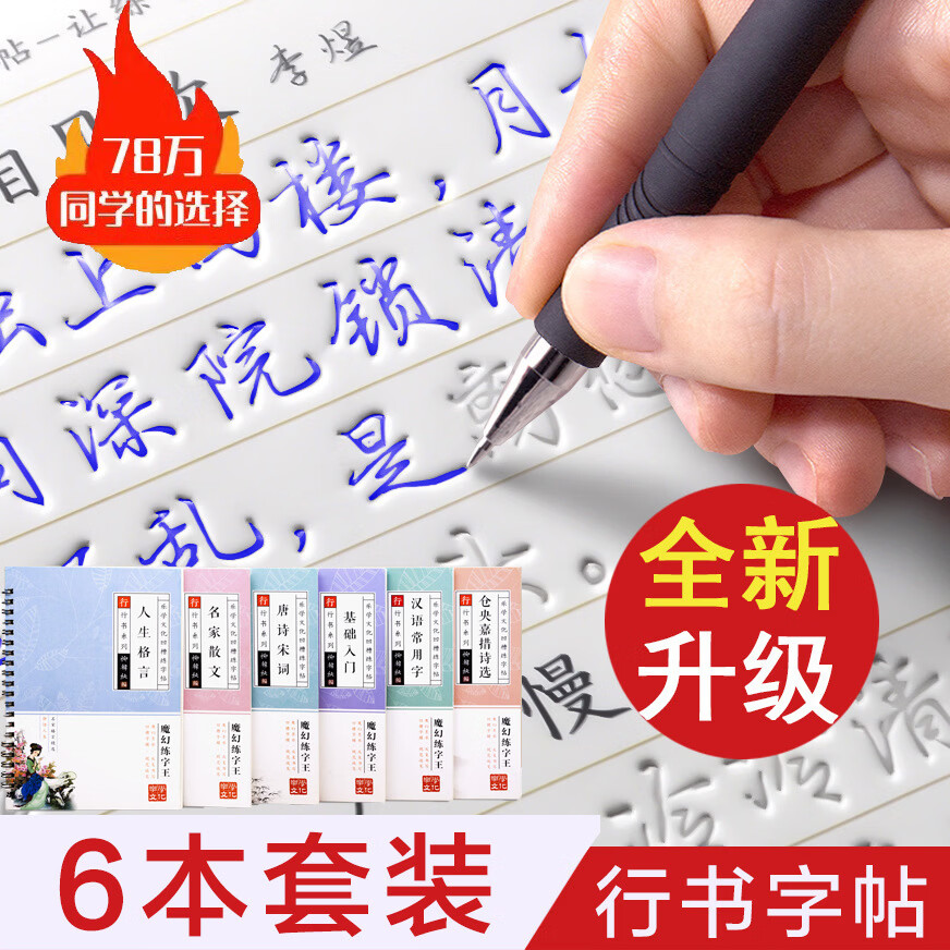 【28天练出一手好字】成人速凹槽行楷练字帖  行楷学生书法练字本 初学者入门硬笔练字帖 【名家散文】