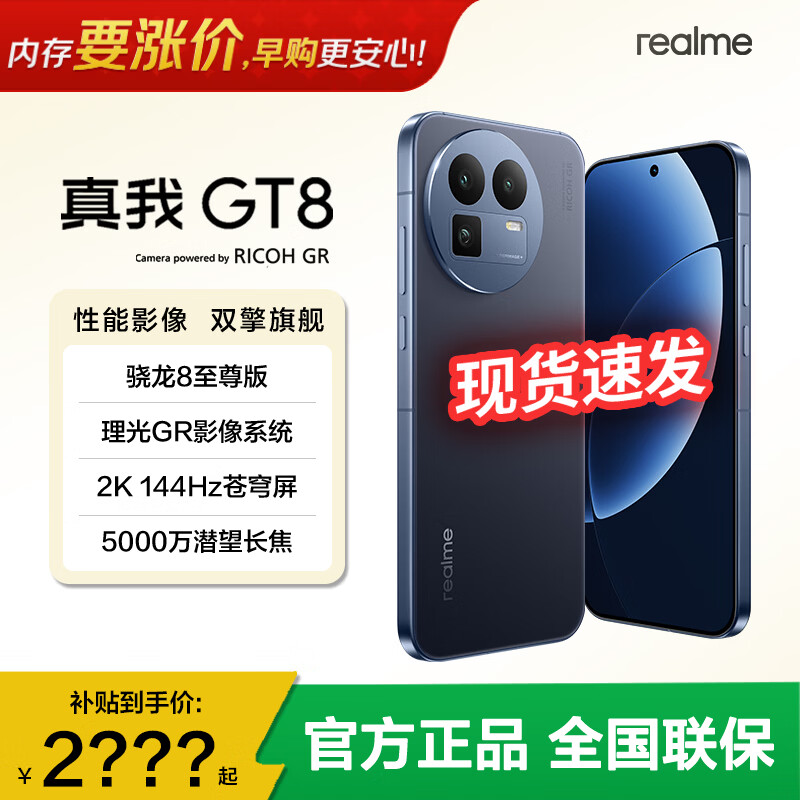 realme/���� GT8 �ֻ� ����8����� ��ά 12+256G 2464.15Ԫ(������)