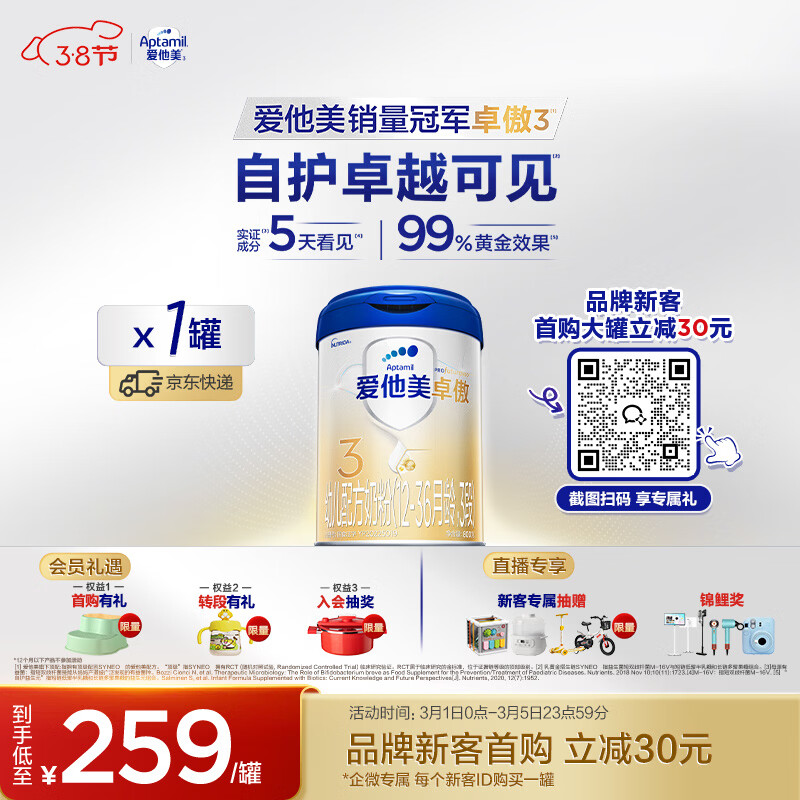 爱他美（Aptamil）爱他美 卓傲幼儿配方奶粉 3段(12-36个月) 800g*1罐 益生元