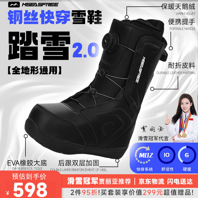 MSEASFREE快穿单板滑雪鞋男款女款刻滑平花初学成人防滑保暖滑雪装备滑雪靴 黑色快穿【加强钢丝绑带绳】 42