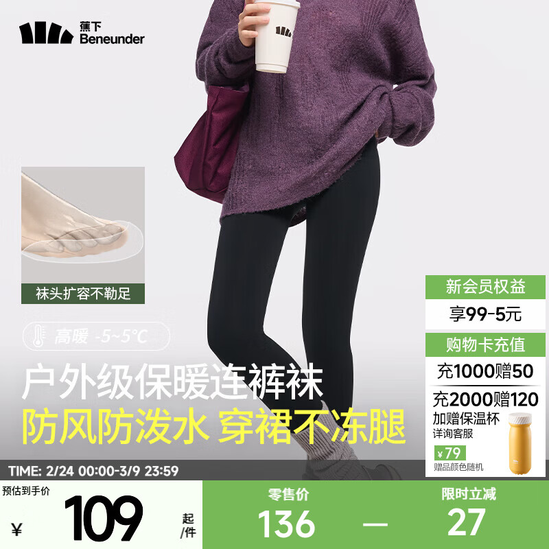 蕉下（beneunder）丝袜连裤袜秋冬保暖光腿神器美腿塑型防勾丝微绒打底裤袜WP28424 漫暮黑【防风-高暖款】 1条 L